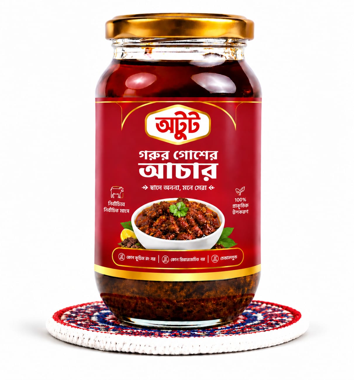 গরুর মাংসের আচার